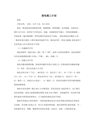 弱电施工计划