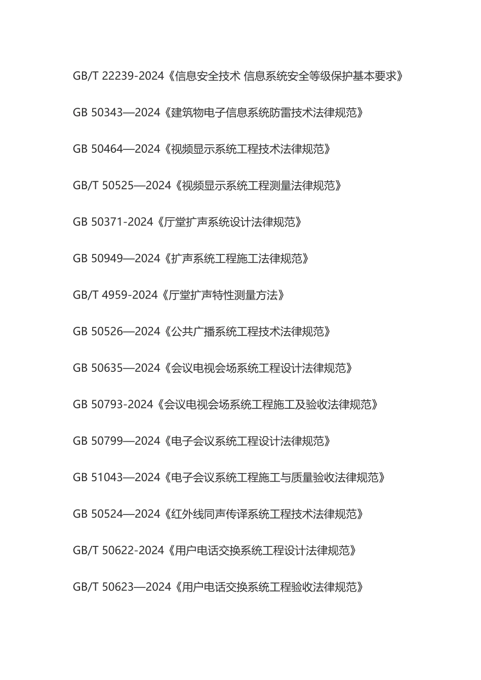 弱电施工规范_第2页