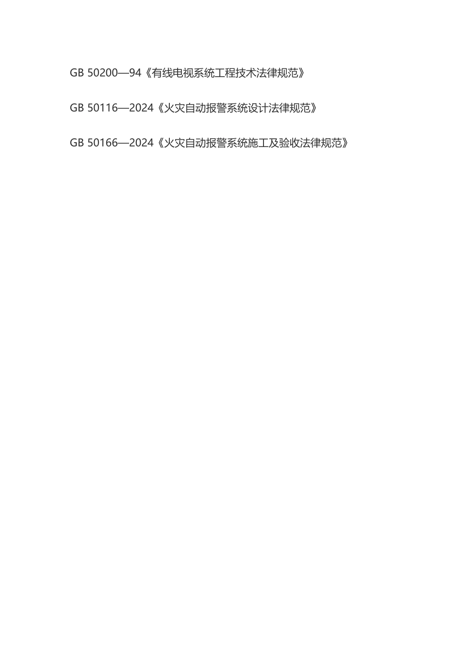 弱电施工规范_第3页