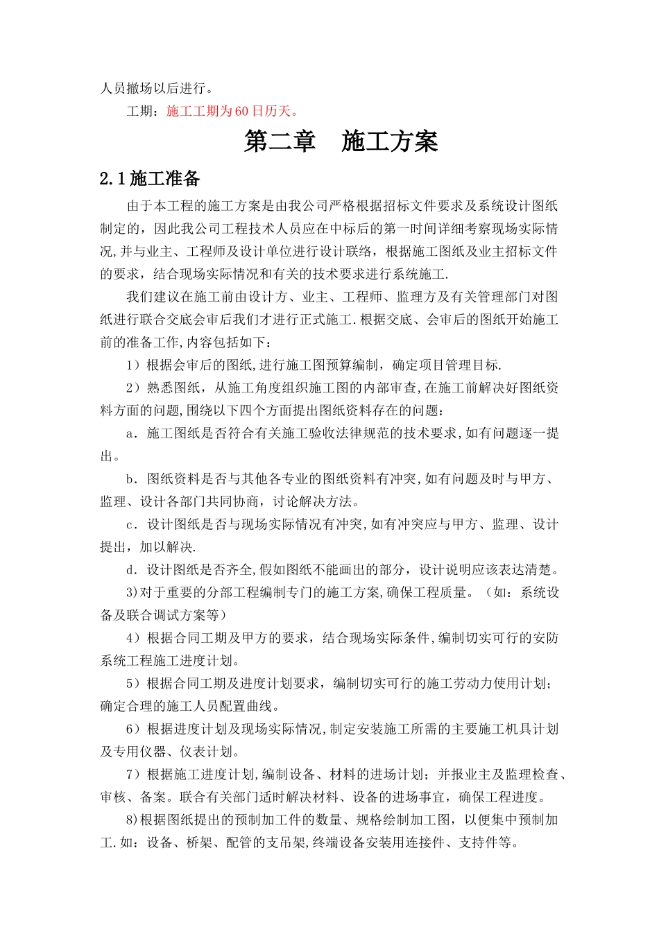 弱电施工组织设计方案_第2页