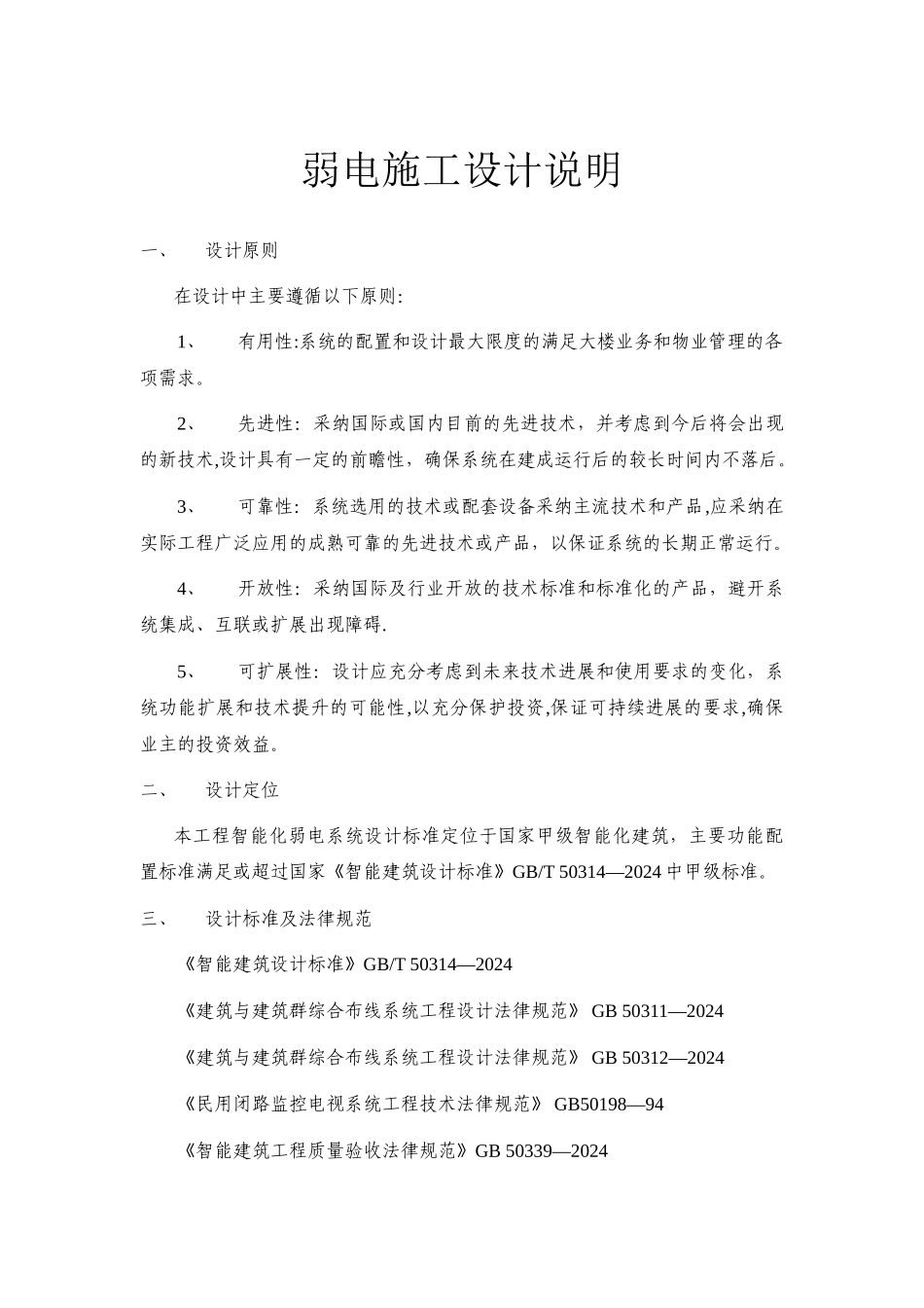 弱电施工设计说明_第1页