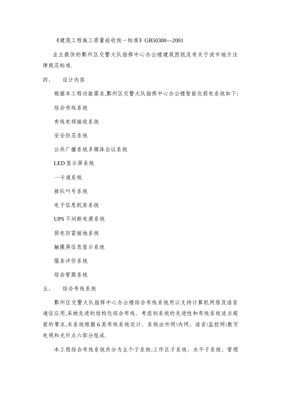 弱电施工设计说明_第3页