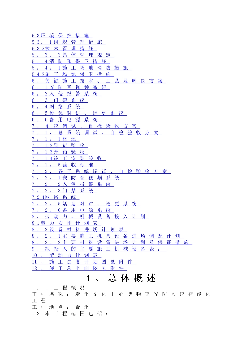 弱电施工组织技术方案_第2页