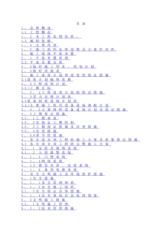 弱电施工组织技术方案