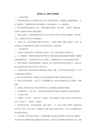 弱电施工队工程施工管理制度