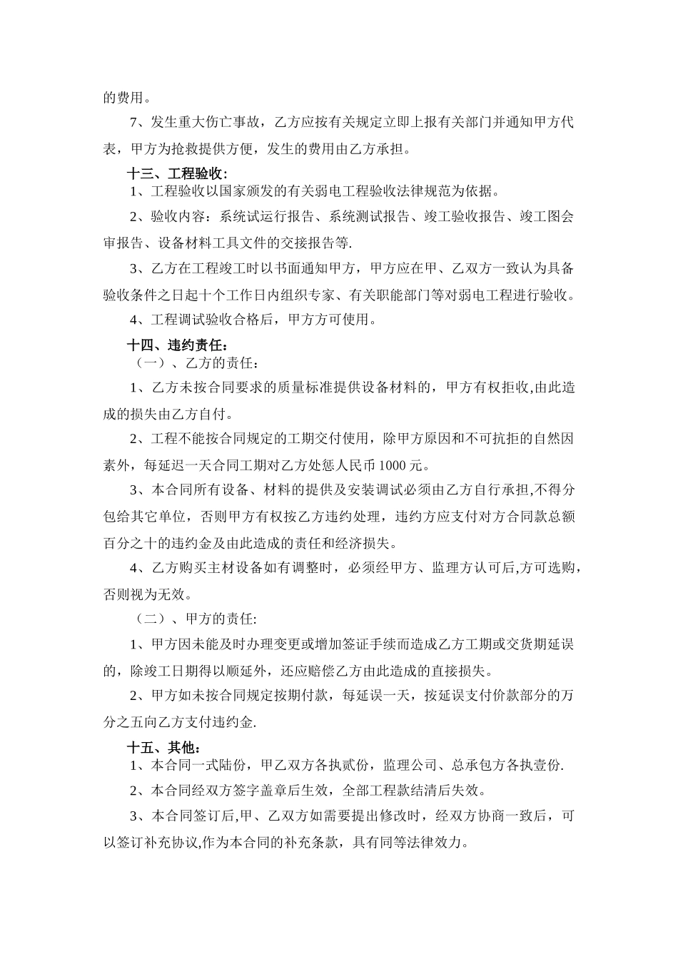 弱电智能化工程合同-模板_第3页
