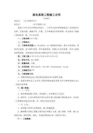 弱电智能化工程合同-模板