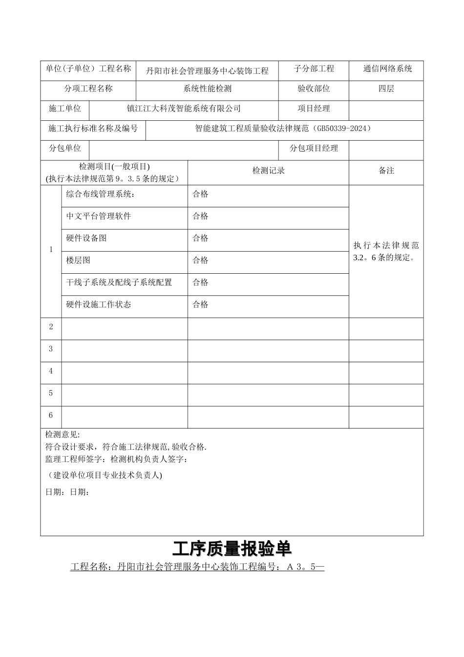 弱电施工资料_第3页