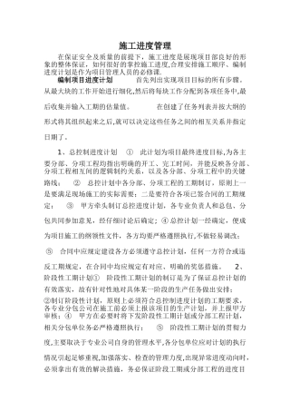 弱电施工进度管理