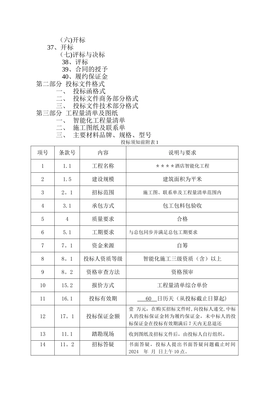 弱电智能化工程招标文件汇总_第2页