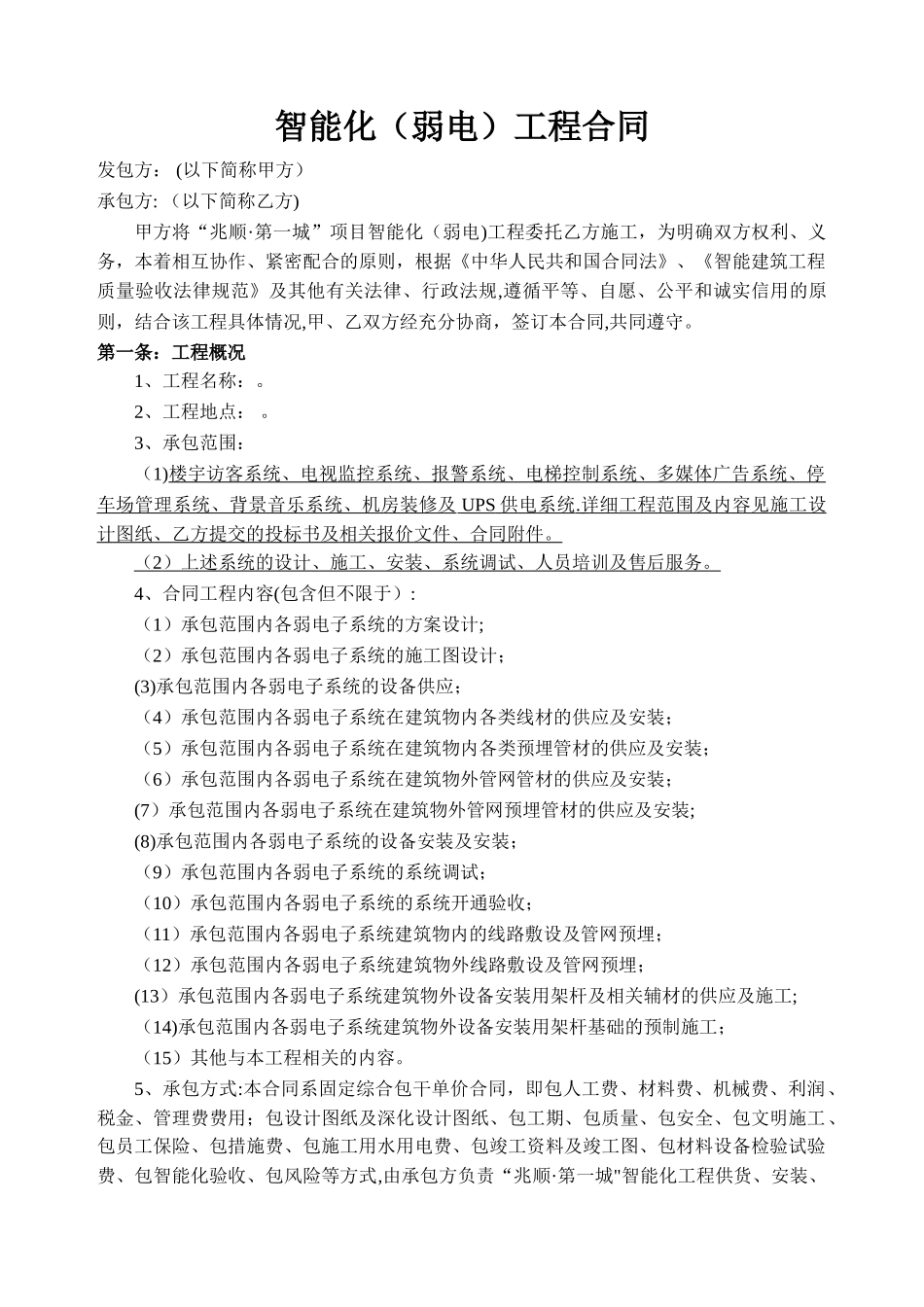 弱电智能化工程施工合同模板_第2页