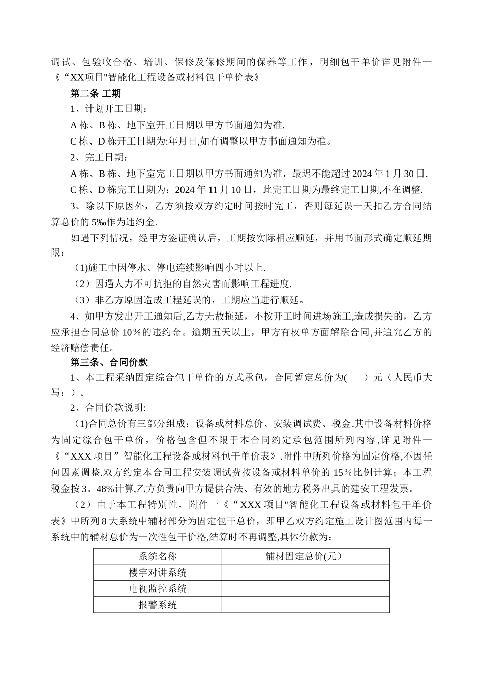 弱电智能化工程施工合同模板_第3页