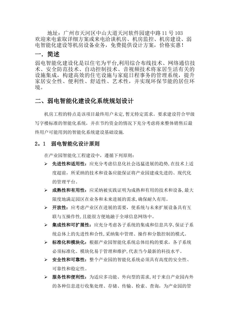 弱电智能化建设方案_第2页