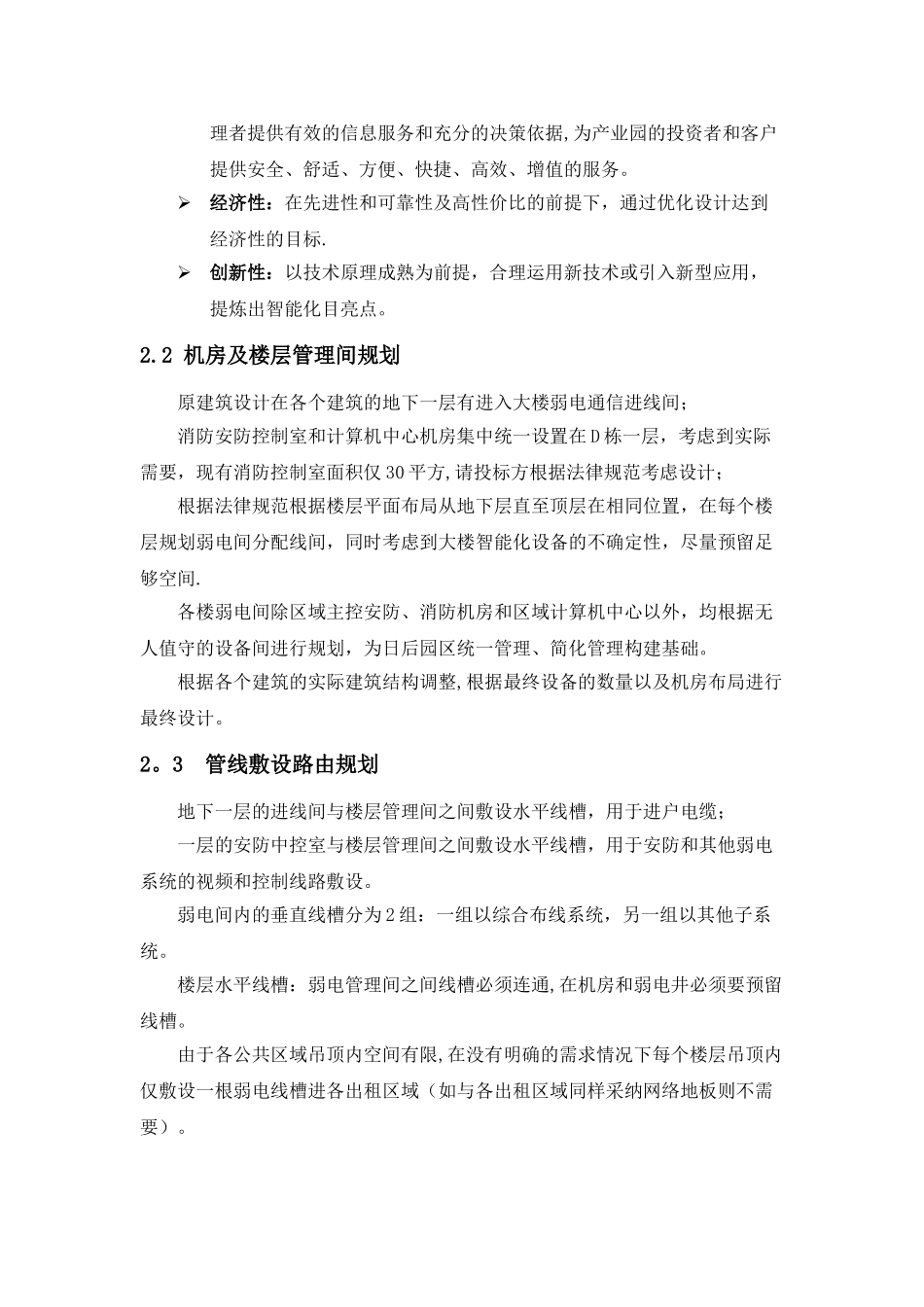 弱电智能化建设方案_第3页