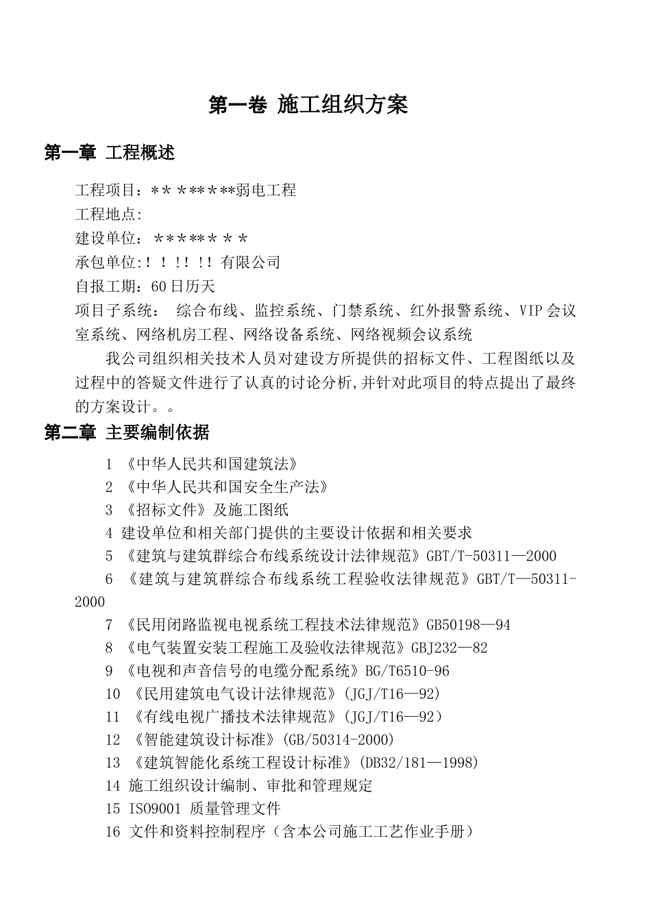 弱电智能化施工组织设计方案_第3页