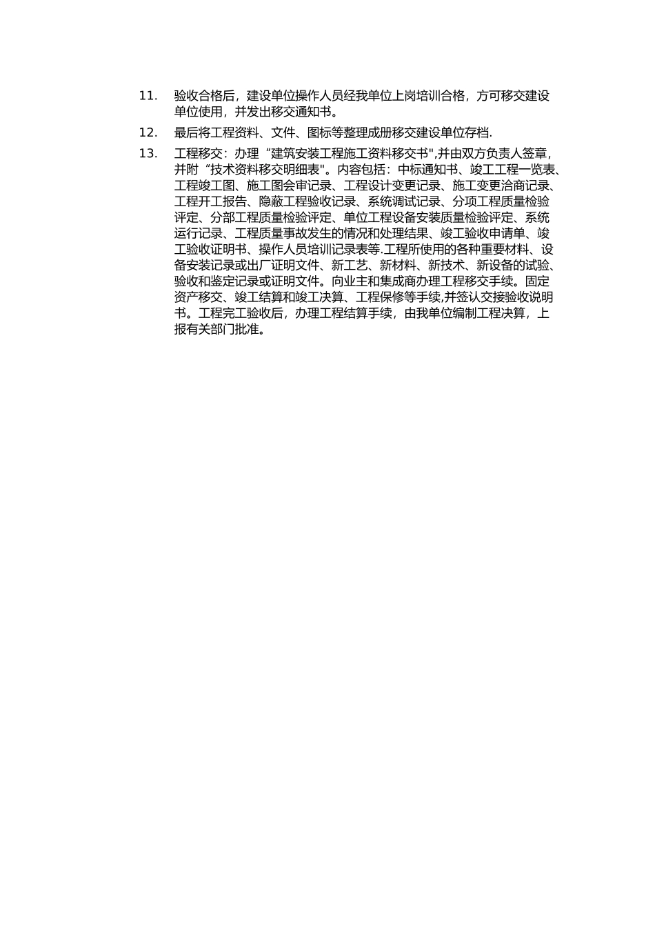 弱电施工验收标准和步骤_第2页