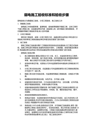 弱电施工验收标准和步骤