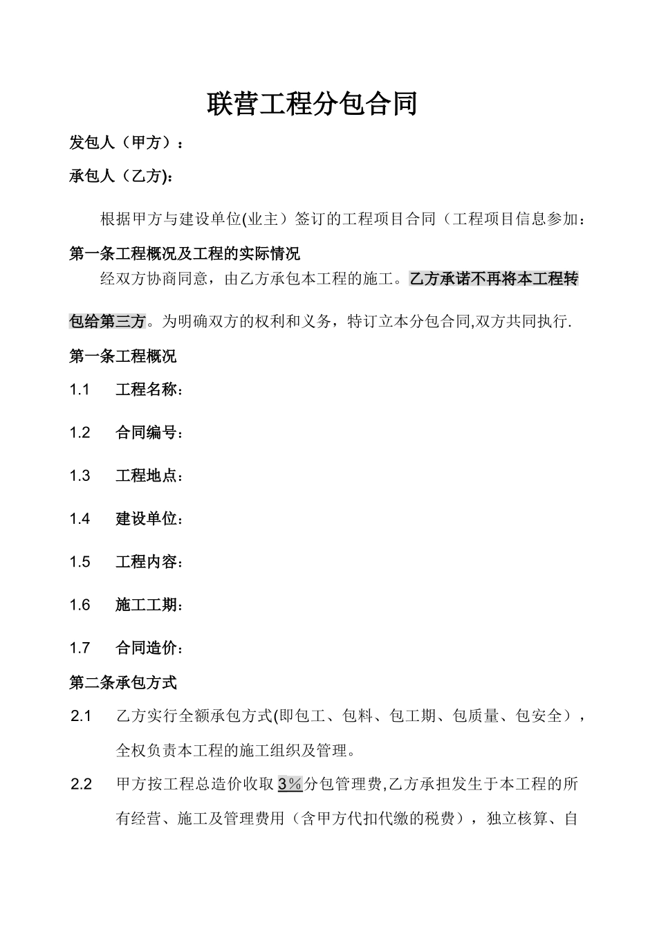 弱电智能化-分包合同样板_第1页