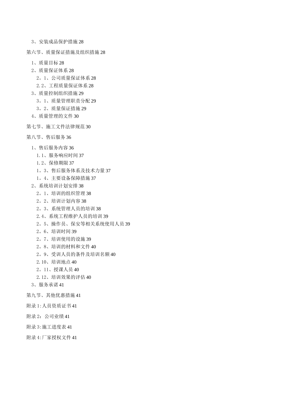 弱电智能化施工组织设计方案范本_第2页