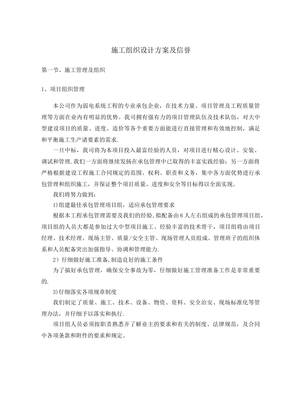 弱电智能化施工组织设计方案范本_第3页