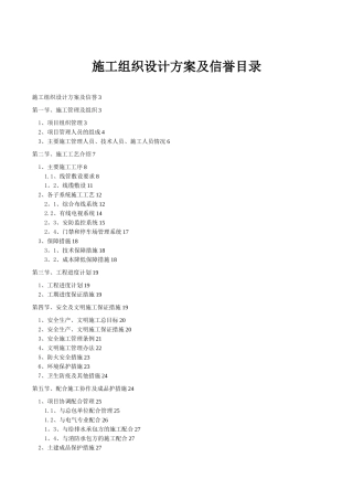 弱电智能化施工组织设计方案范本