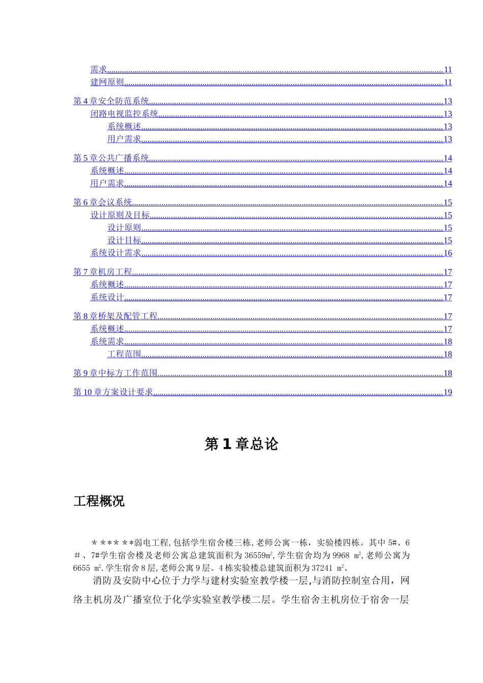 弱电智能化系统工程设计任务书_第2页
