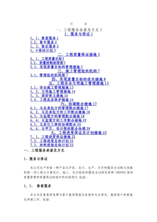 弱电智能化系统工程施工组织设计-secret