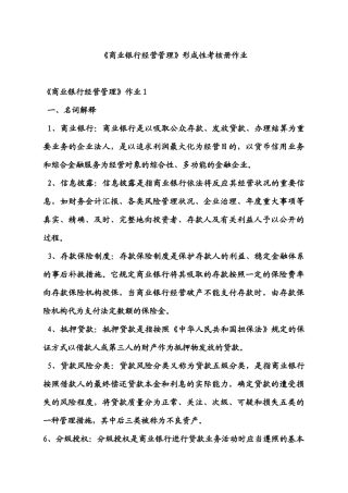 2025年电大《商业银行经营管理》形成性考核册作业