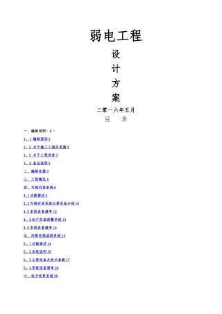 弱电智能化设计方案参考