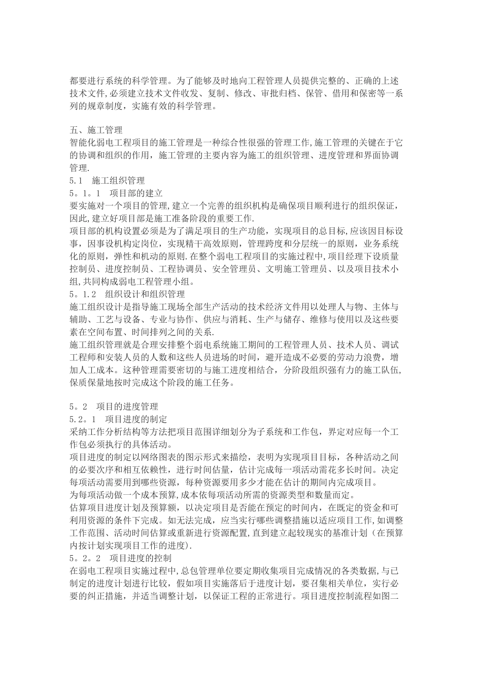 弱电智能化系统的项目管理_第3页