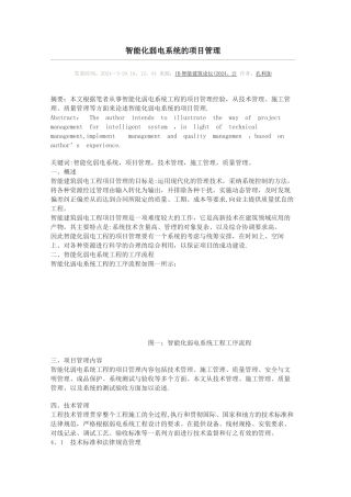 弱电智能化系统的项目管理