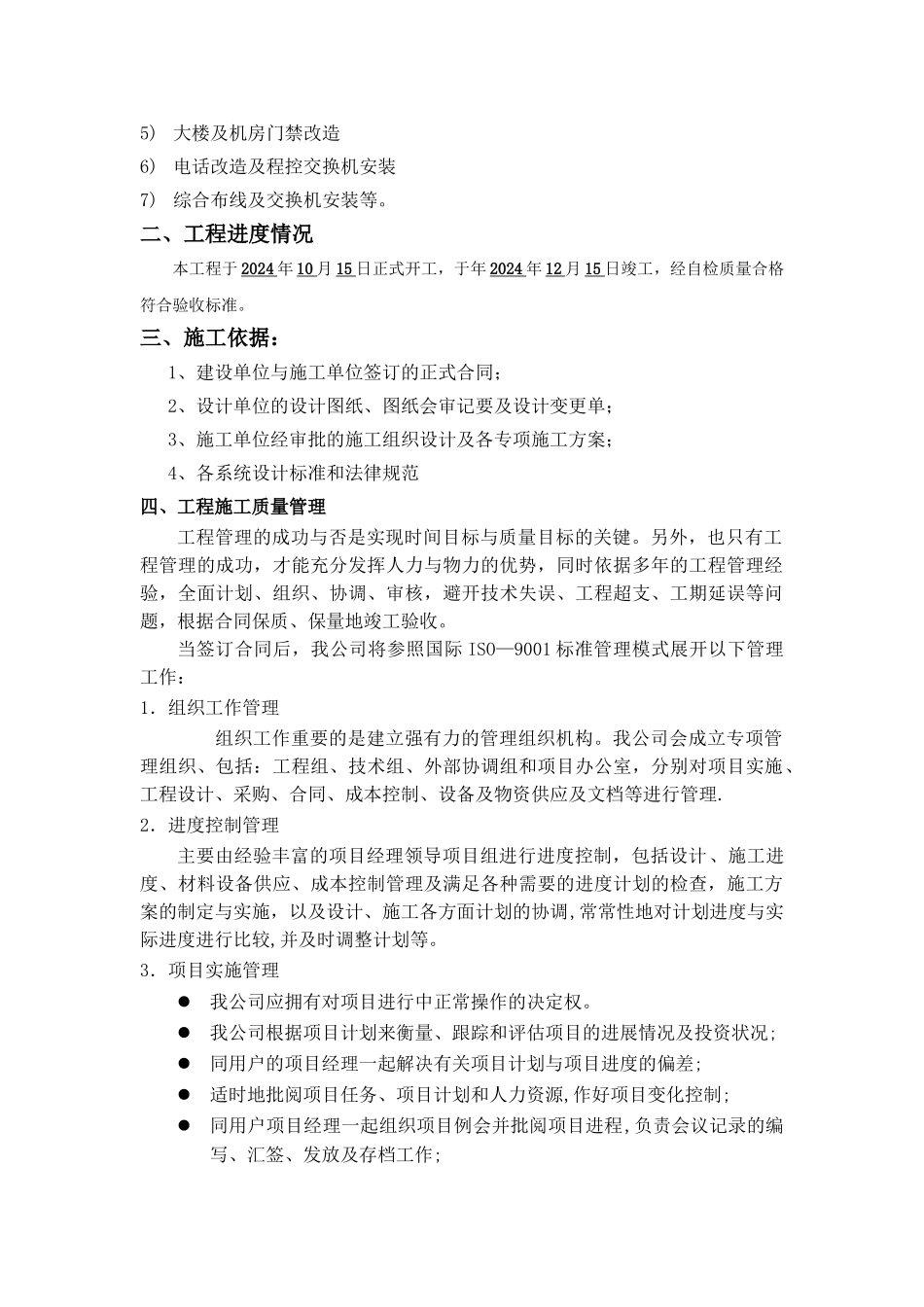 弱电智能化项目施工总结_第2页