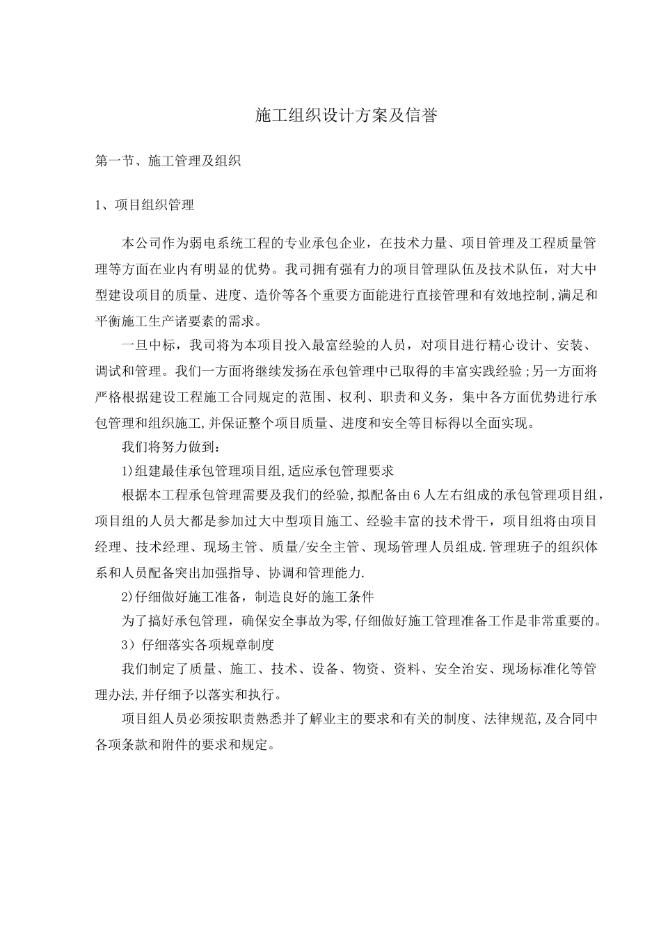 弱电智能化施工组织设计范本_第3页