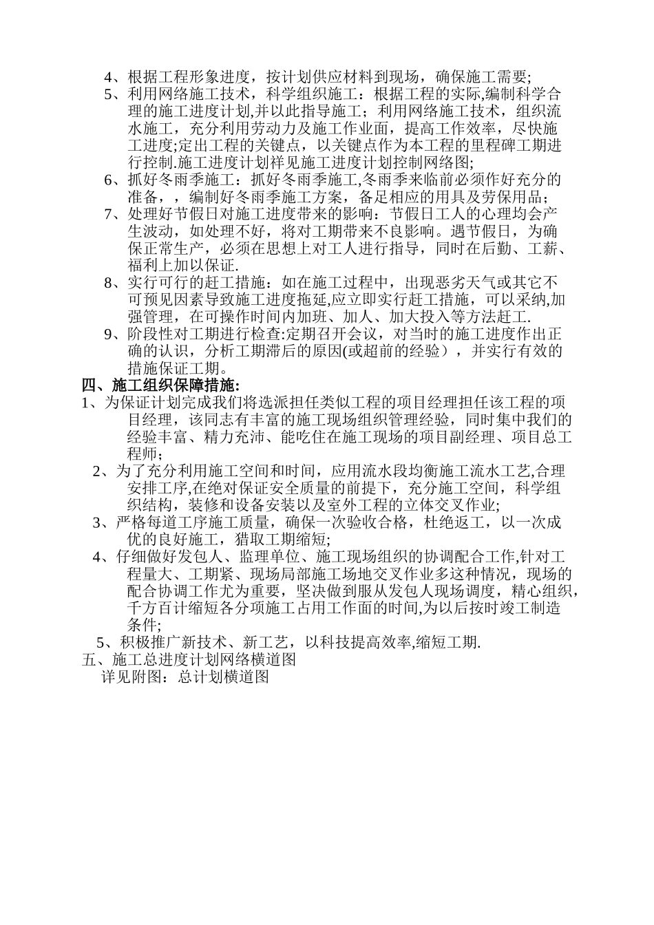 弱电智能化施工进度计划范本_第2页