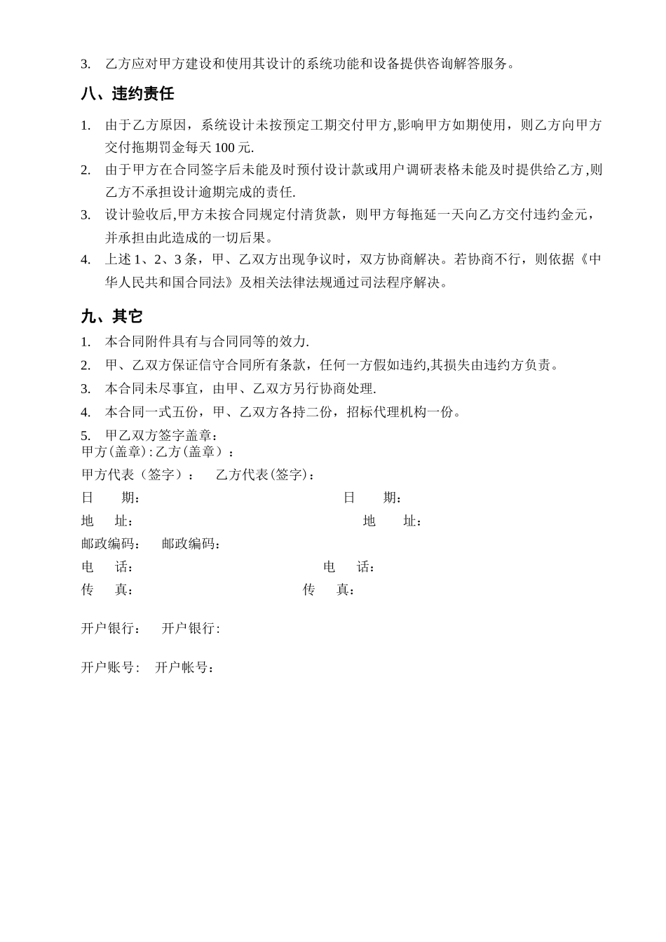 弱电智能化设计合同格式_第3页