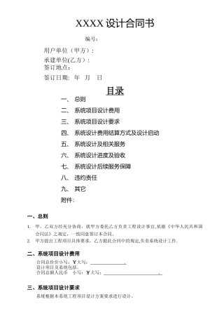 弱电智能化设计合同格式