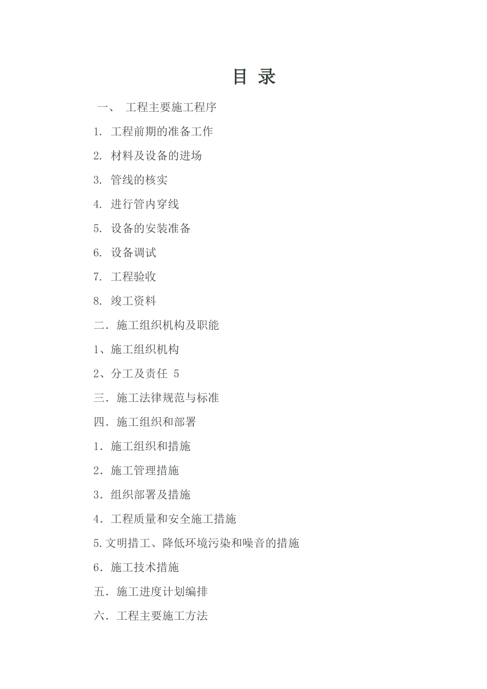 弱电机房完整施工方案_第1页