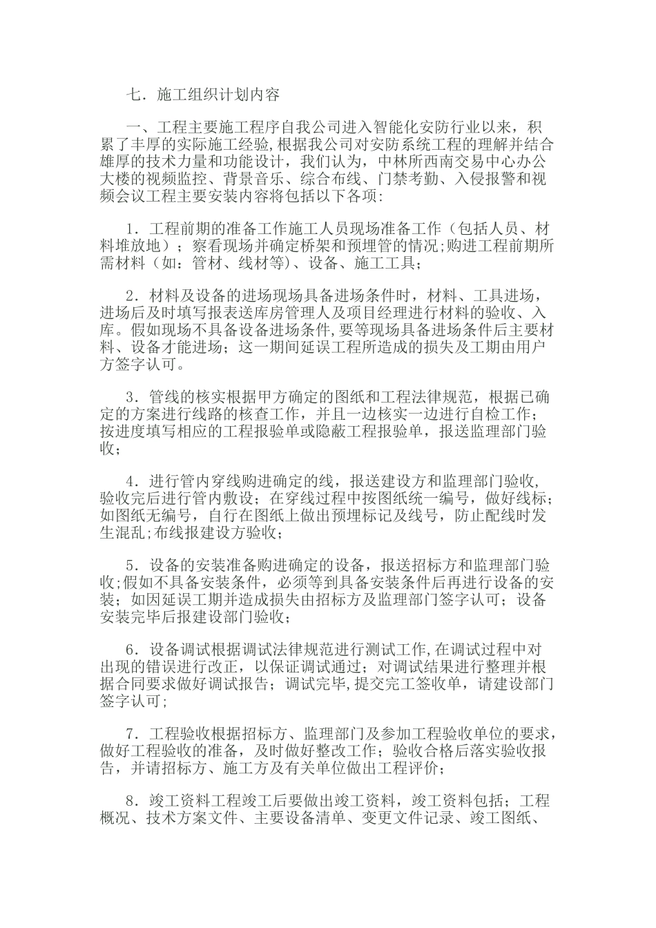 弱电机房完整施工方案_第2页