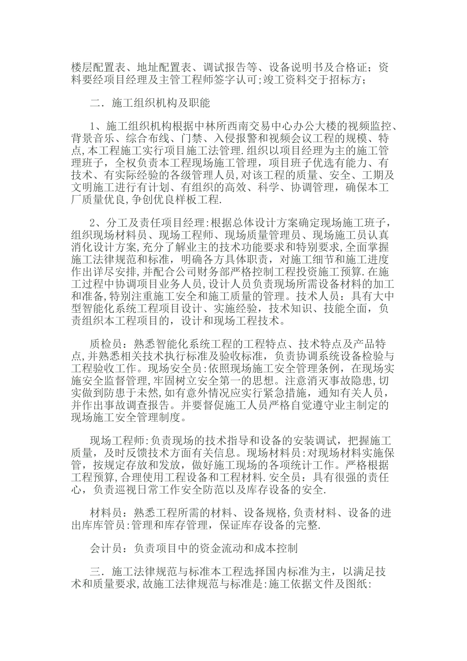 弱电机房完整施工方案_第3页