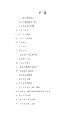 弱电机房完整施工方案