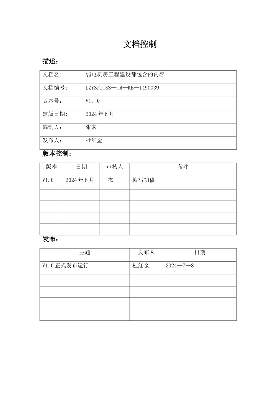 弱电机房工程建设都包含的内容_第2页