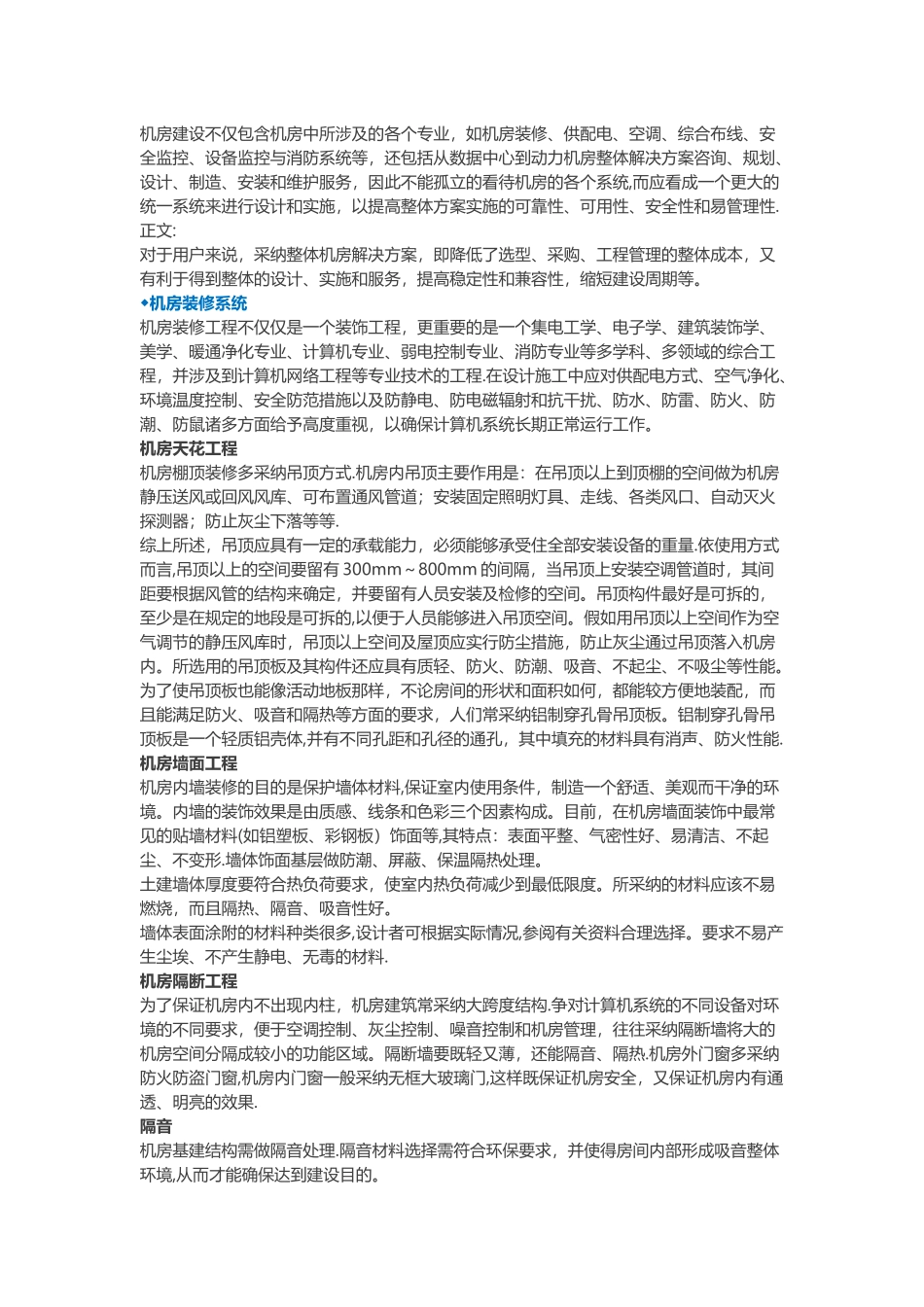 弱电机房工程建设都包含的内容_第3页