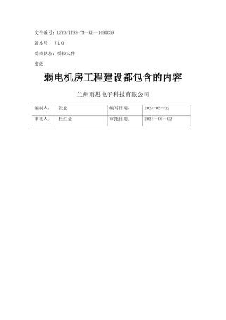 弱电机房工程建设都包含的内容