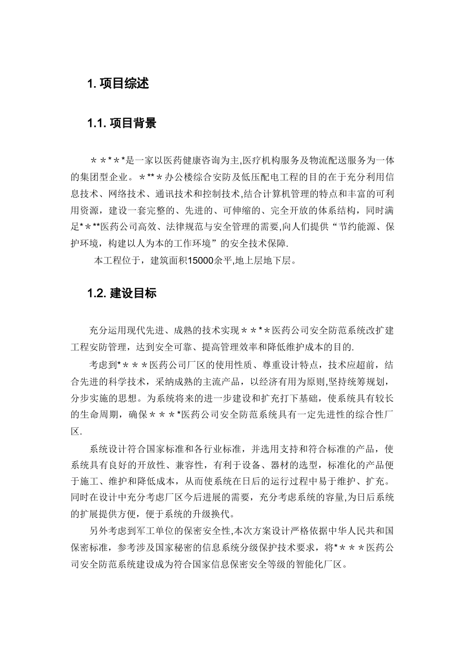 弱电机房工程建设方案_第2页