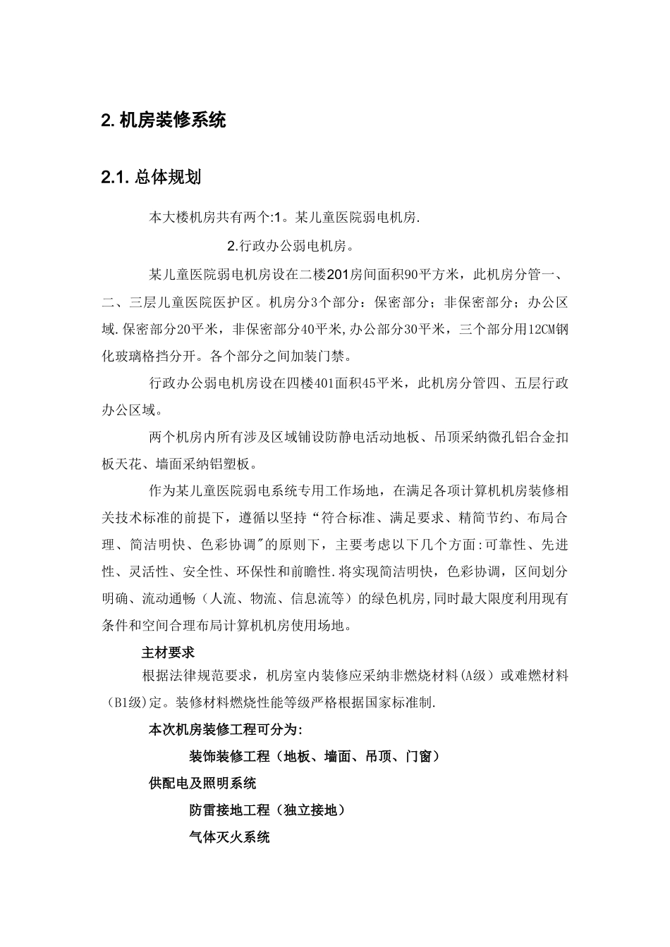 弱电机房工程建设方案_第3页