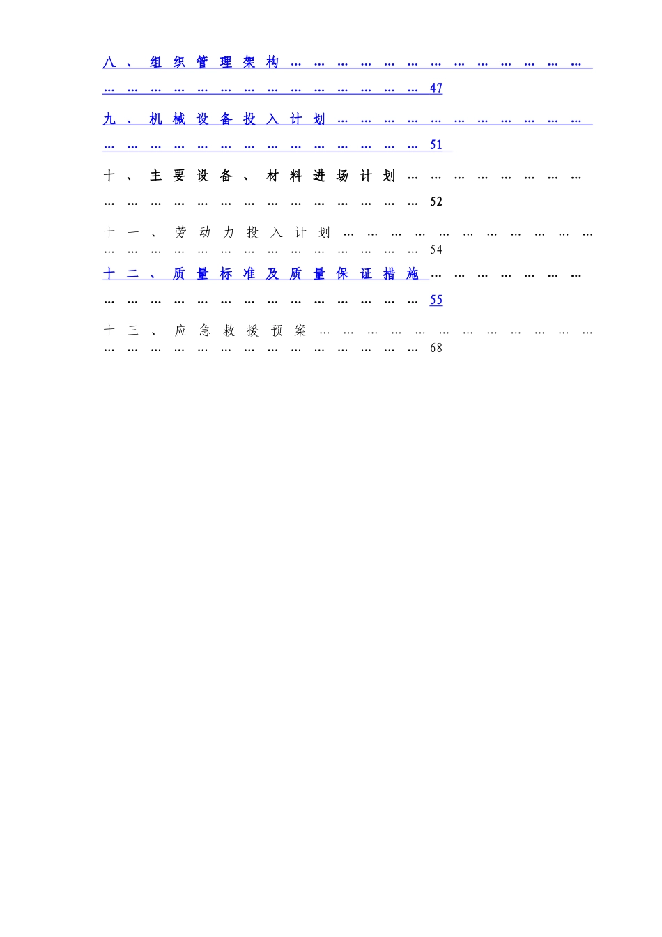 弱电机房工程施工组织设计方案和建筑智能化工程质量验收标准_第2页