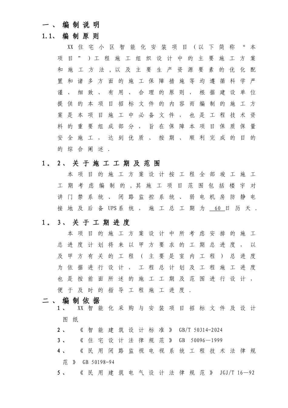 弱电机房工程施工组织设计方案和建筑智能化工程质量验收标准_第3页
