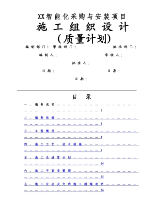 弱电机房工程施工组织设计方案和建筑智能化工程质量验收标准