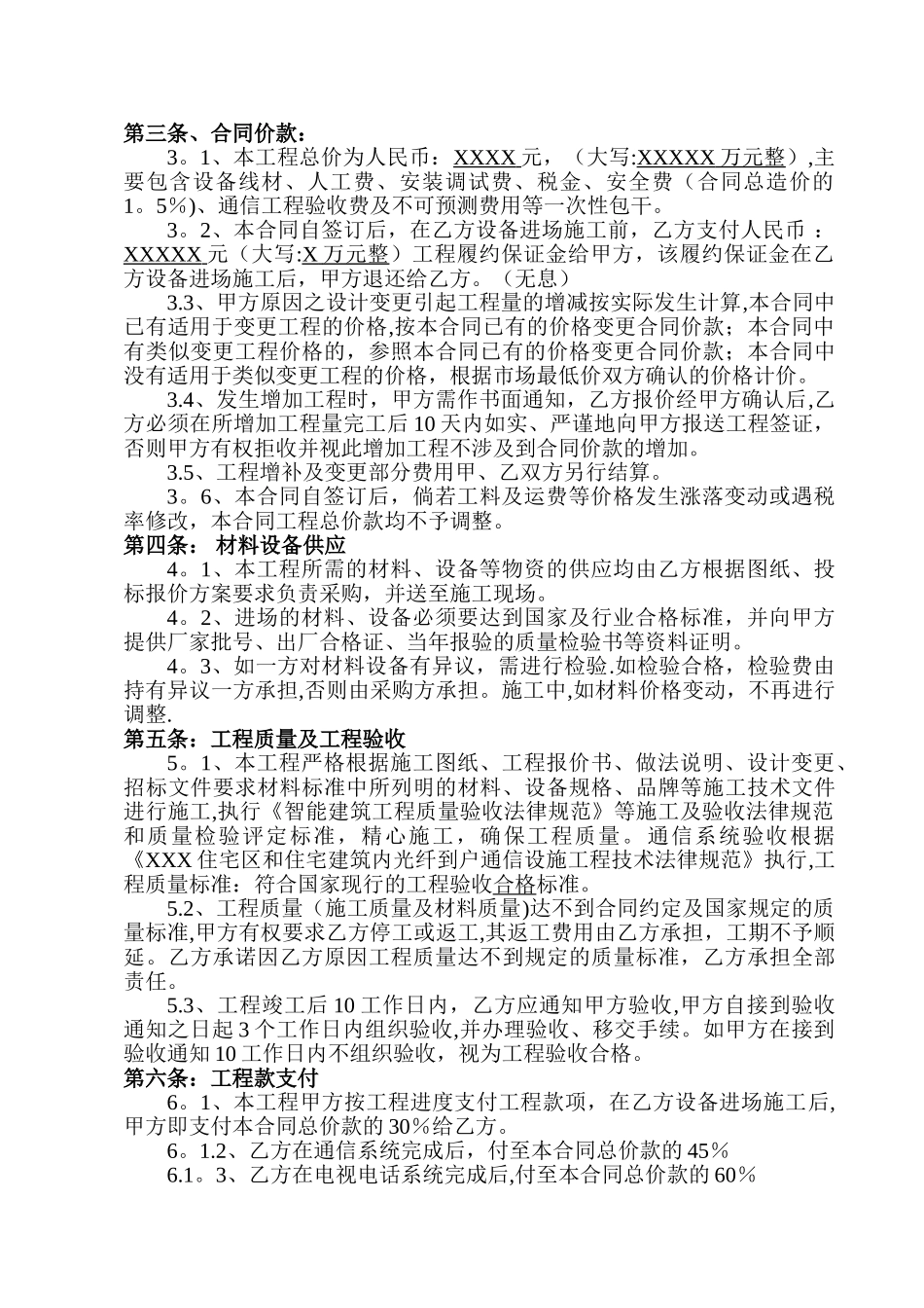 弱电智能化设备及安装工程合同_第2页