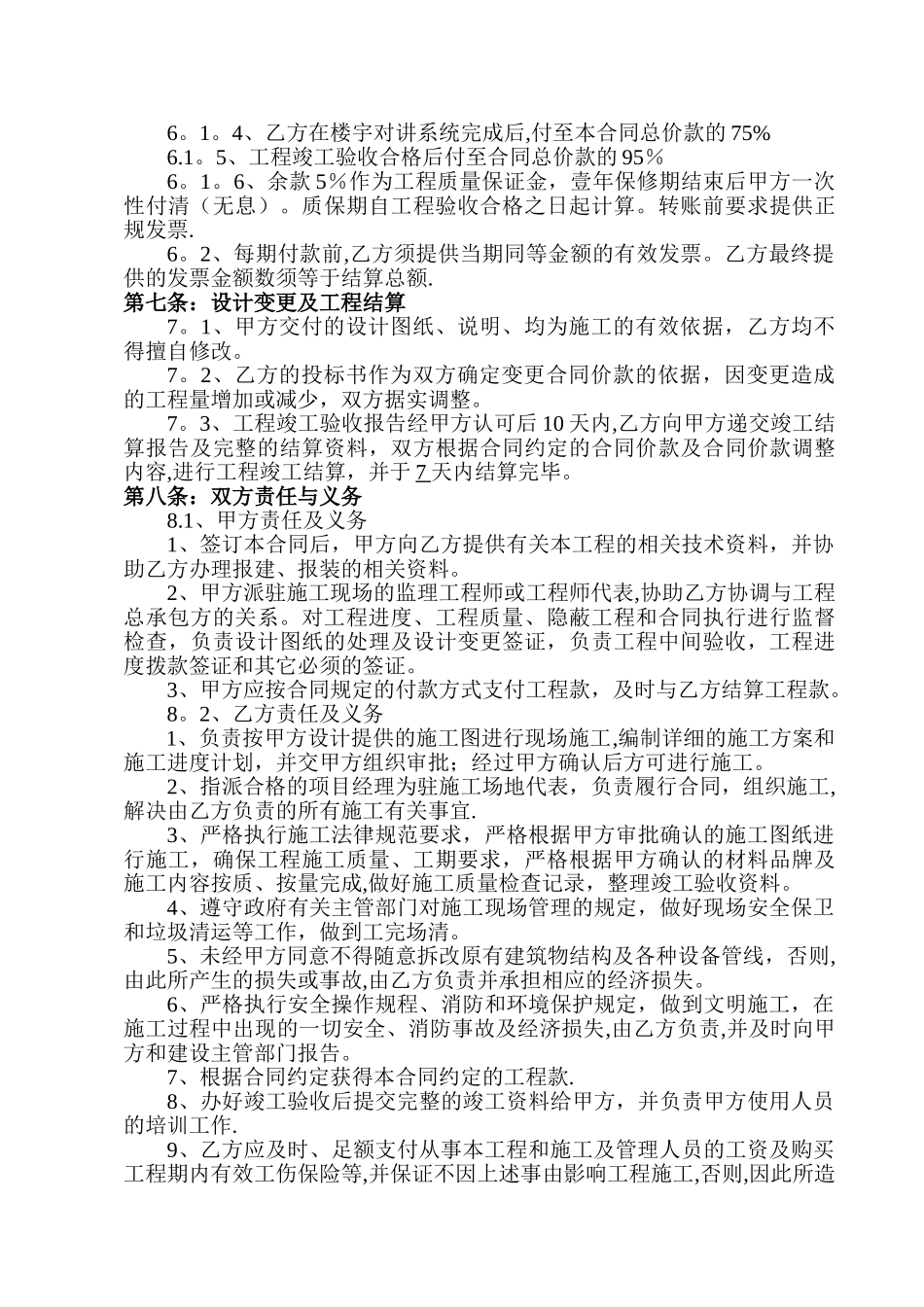 弱电智能化设备及安装工程合同_第3页